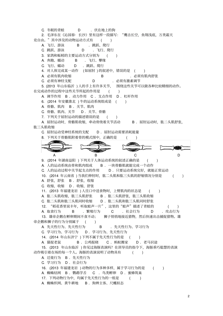 中考生物基础复习动物的运动和行为试题_第2页