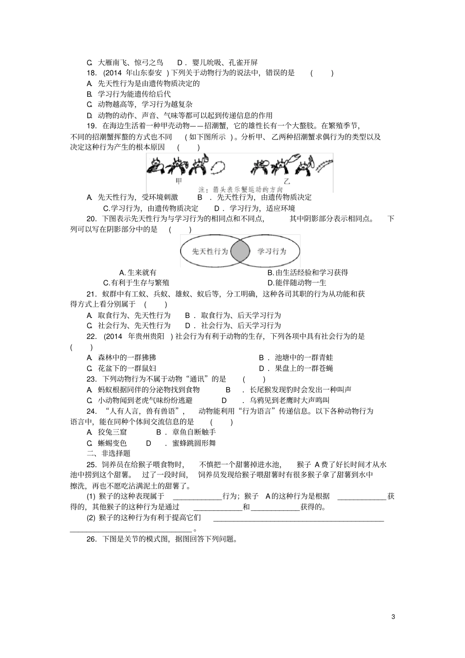中考生物基础复习动物的运动和行为试题_第3页