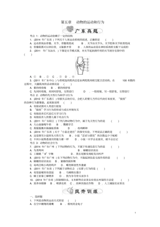 中考生物基础复习动物的运动和行为试题