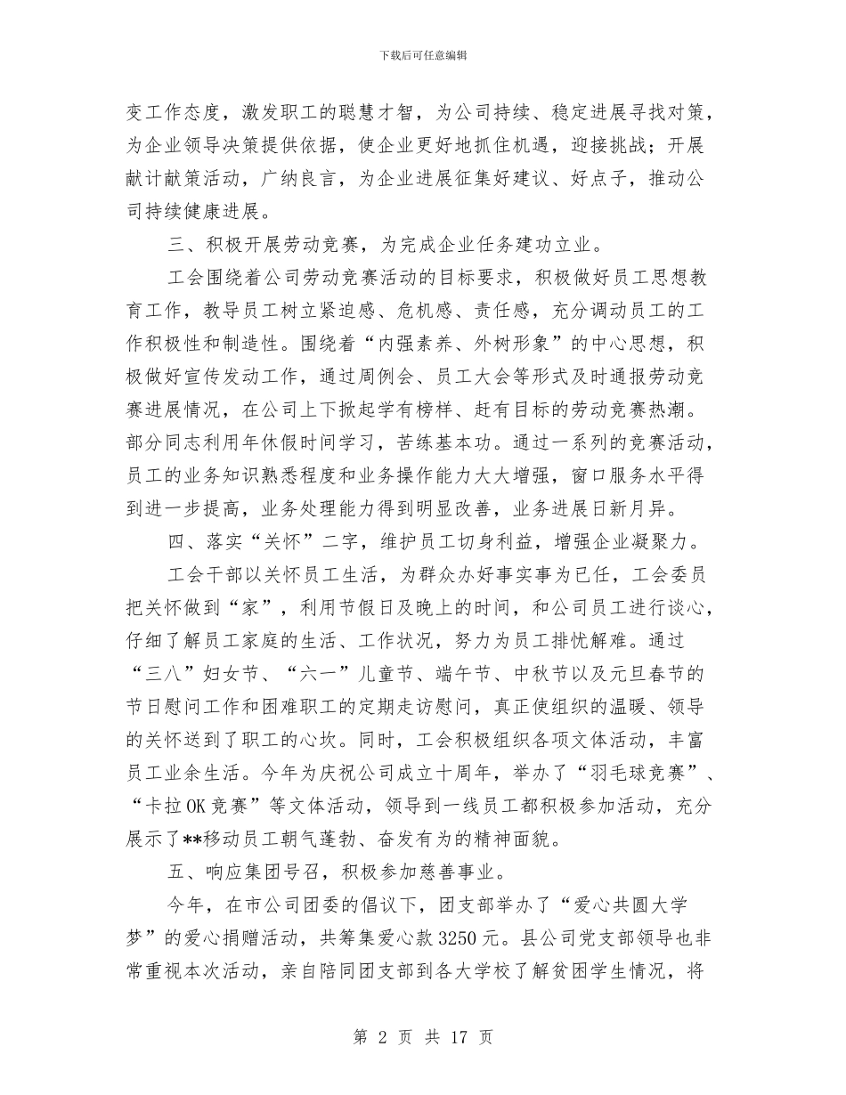 事业单位工会工作总结范文与事业单位工作人员个人总结汇编_第2页