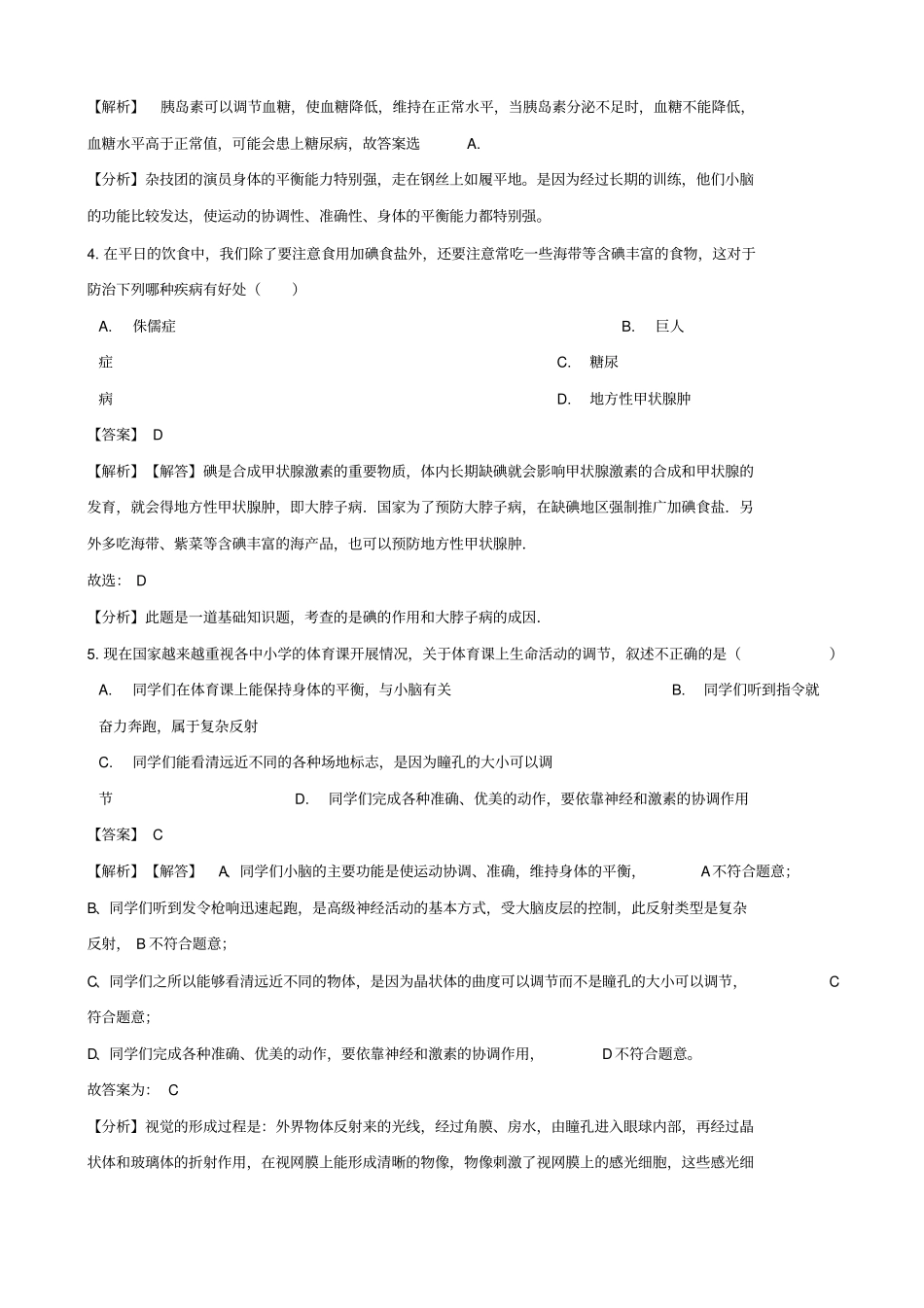 中考生物复习专题汇编激素调节_第2页