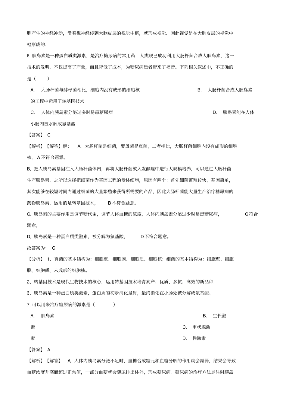 中考生物复习专题汇编激素调节_第3页