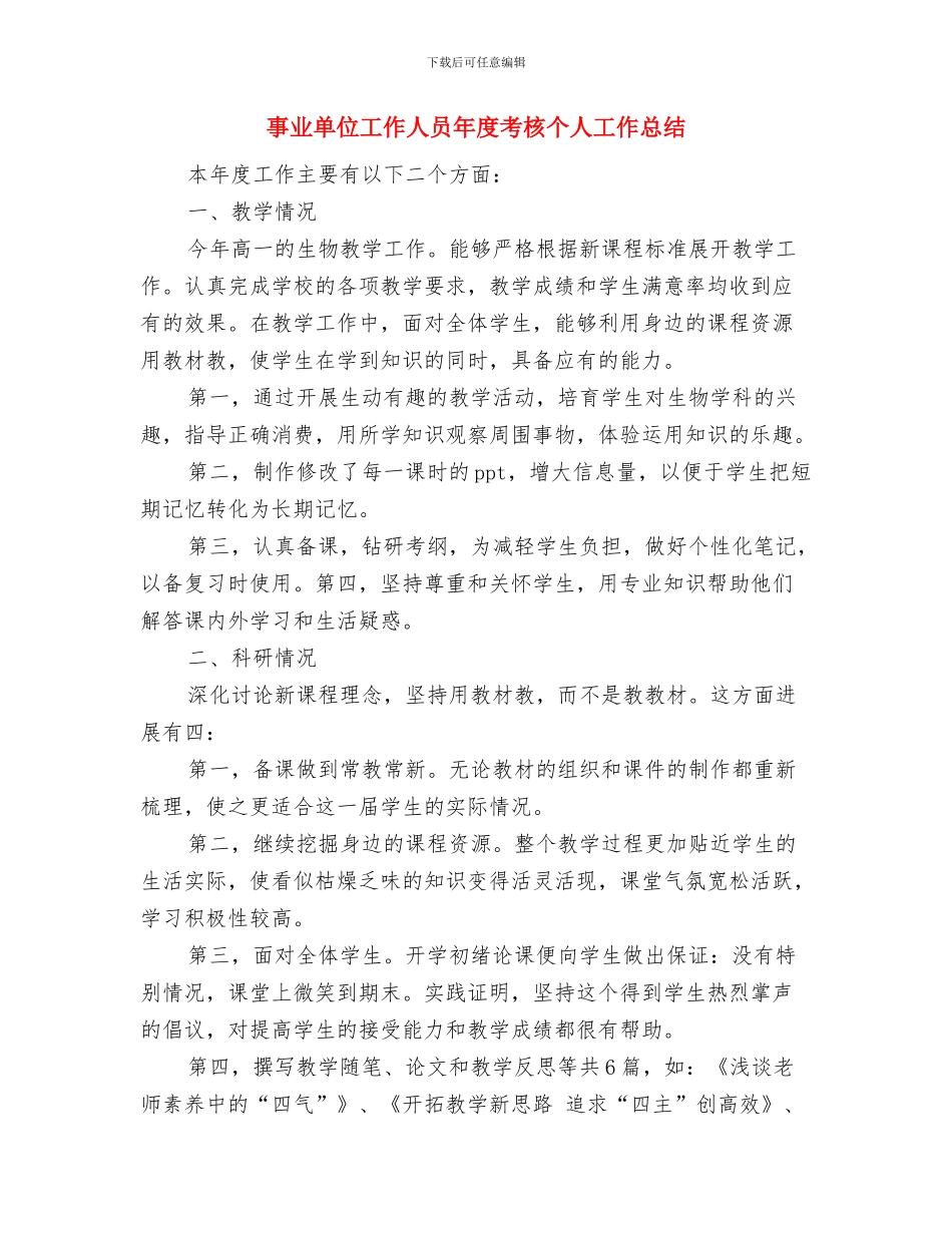 事业单位工作人员工作总结与事业单位工作人员年度考核个人工作总结汇编_第3页