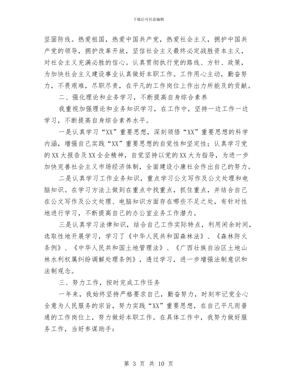 事业单位工作人员工作总结与事业单位年度工作总结汇编_第3页