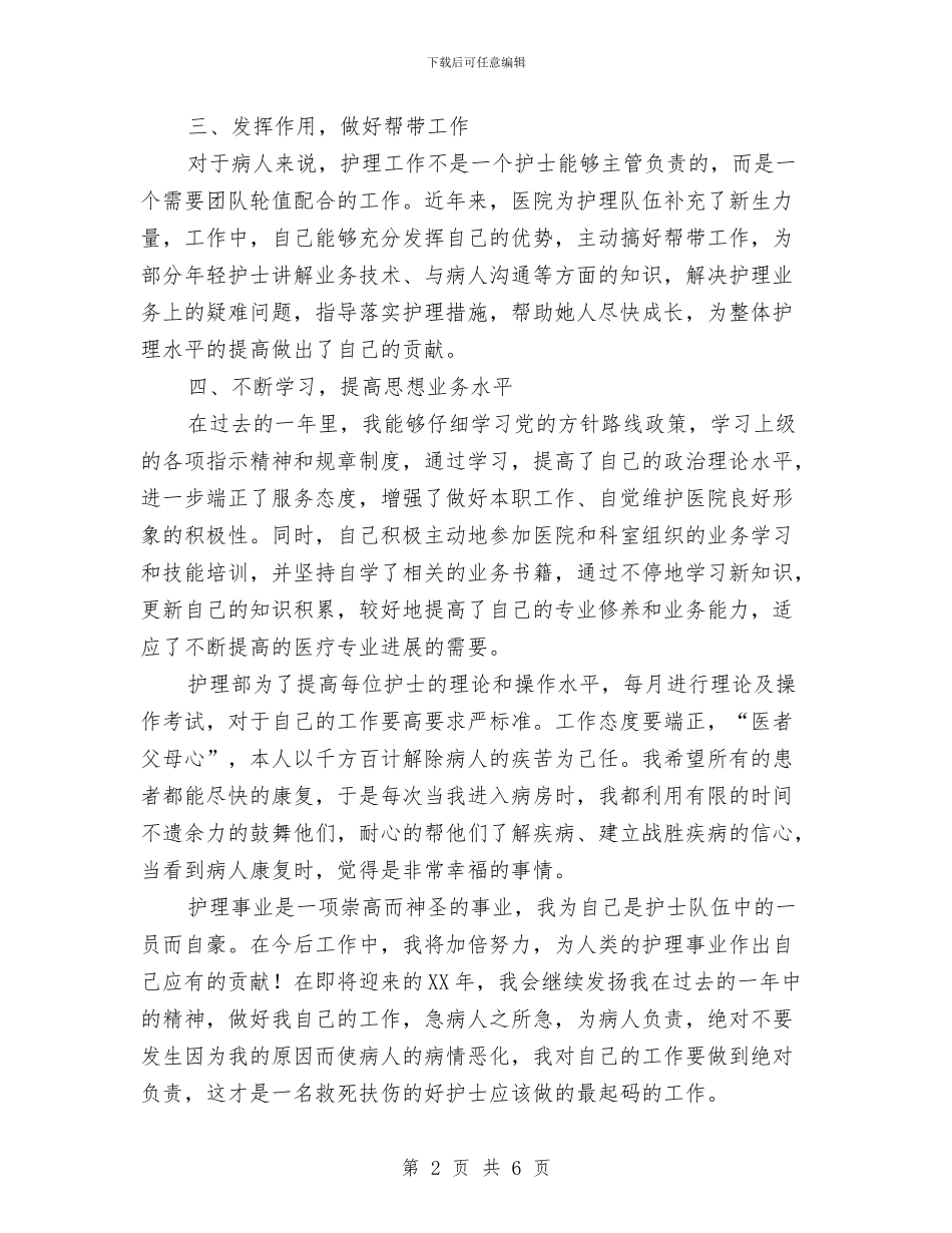 事业单位工作人员年度个人的总结与事业单位工作人员年度工作总结汇编_第2页