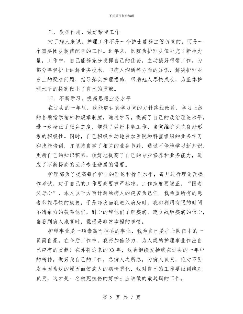 事业单位工作人员年度个人的总结与事业单位工作人员年度考核个人工作总结2024汇编_第2页