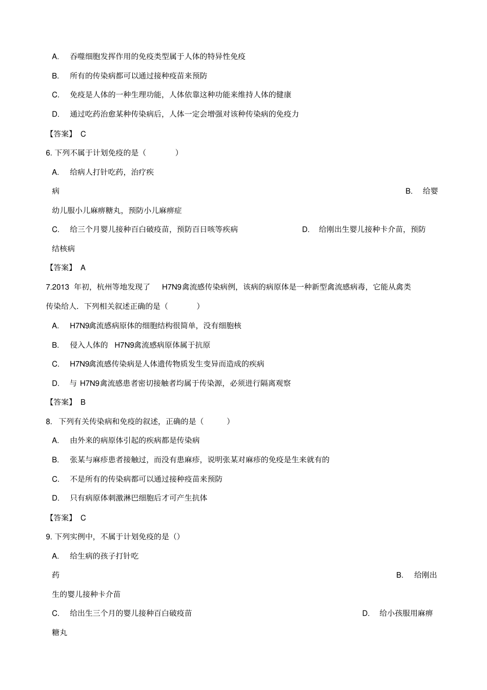 中考生物复习专题汇编人体的免疫防御_第2页