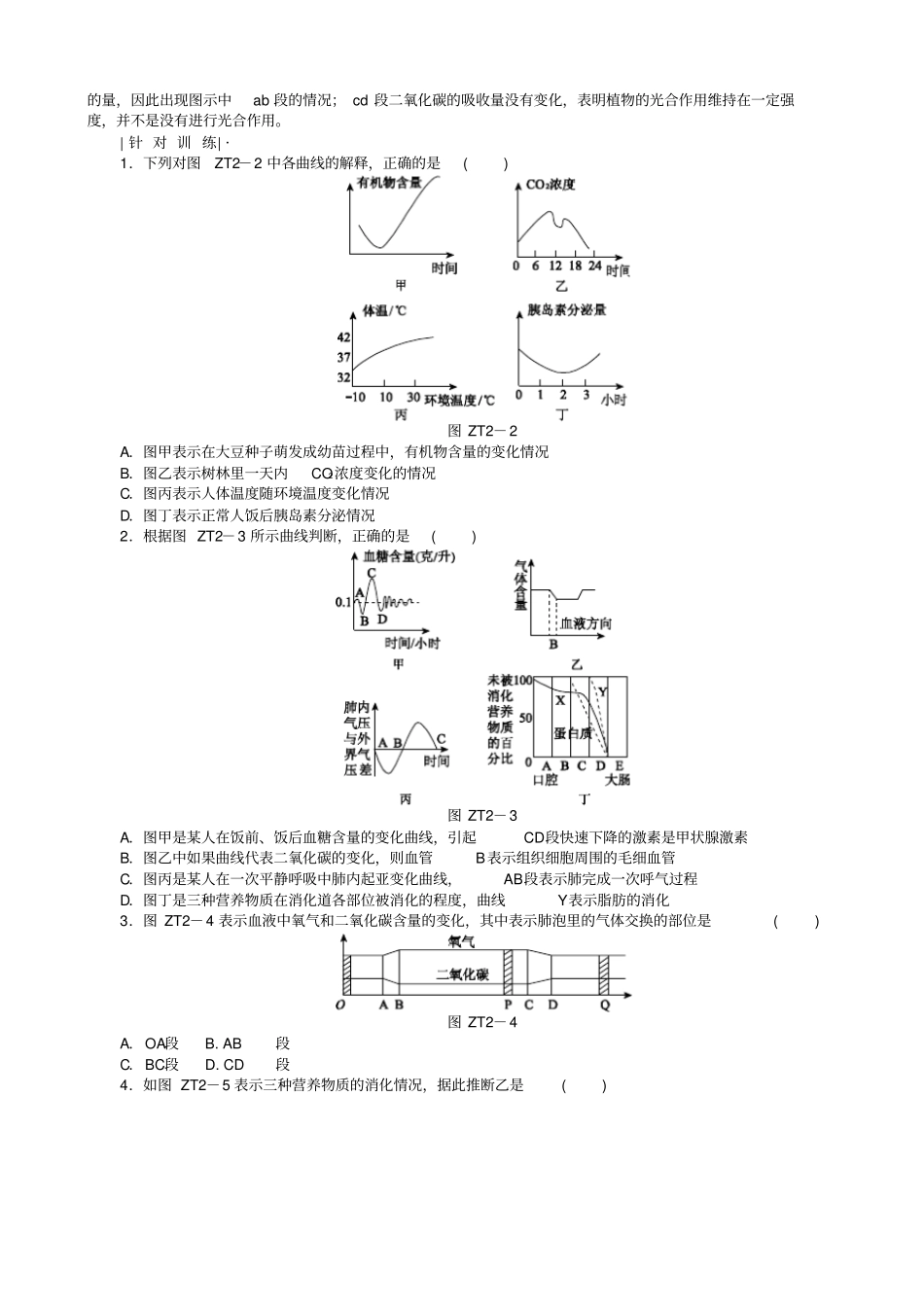 中考生物复习方案：专题提升二_第2页