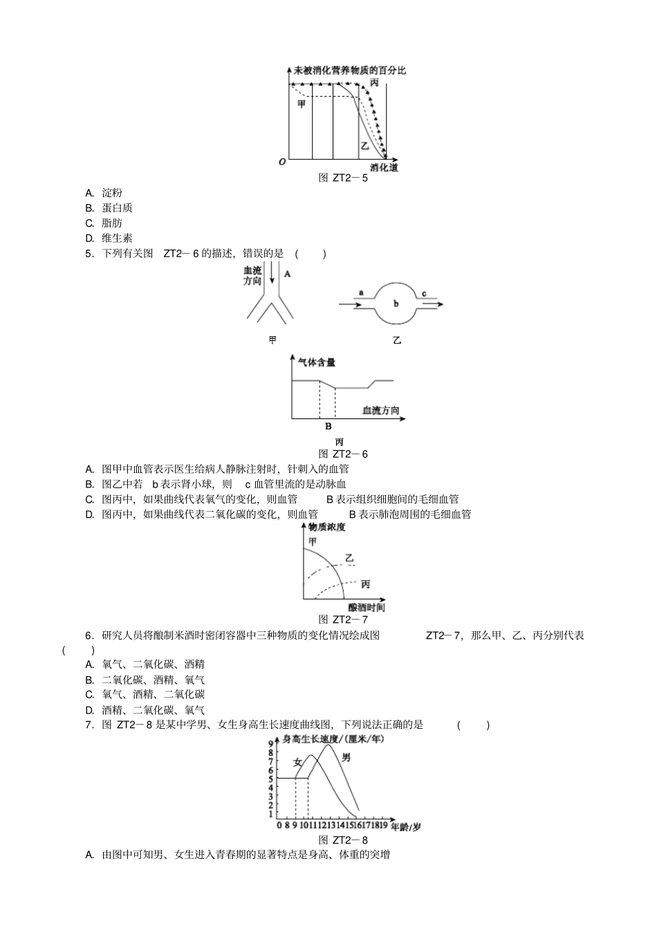 中考生物复习方案：专题提升二_第3页