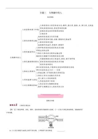 中考生物总复习第2部分重难点过关专题3生物圈中的人