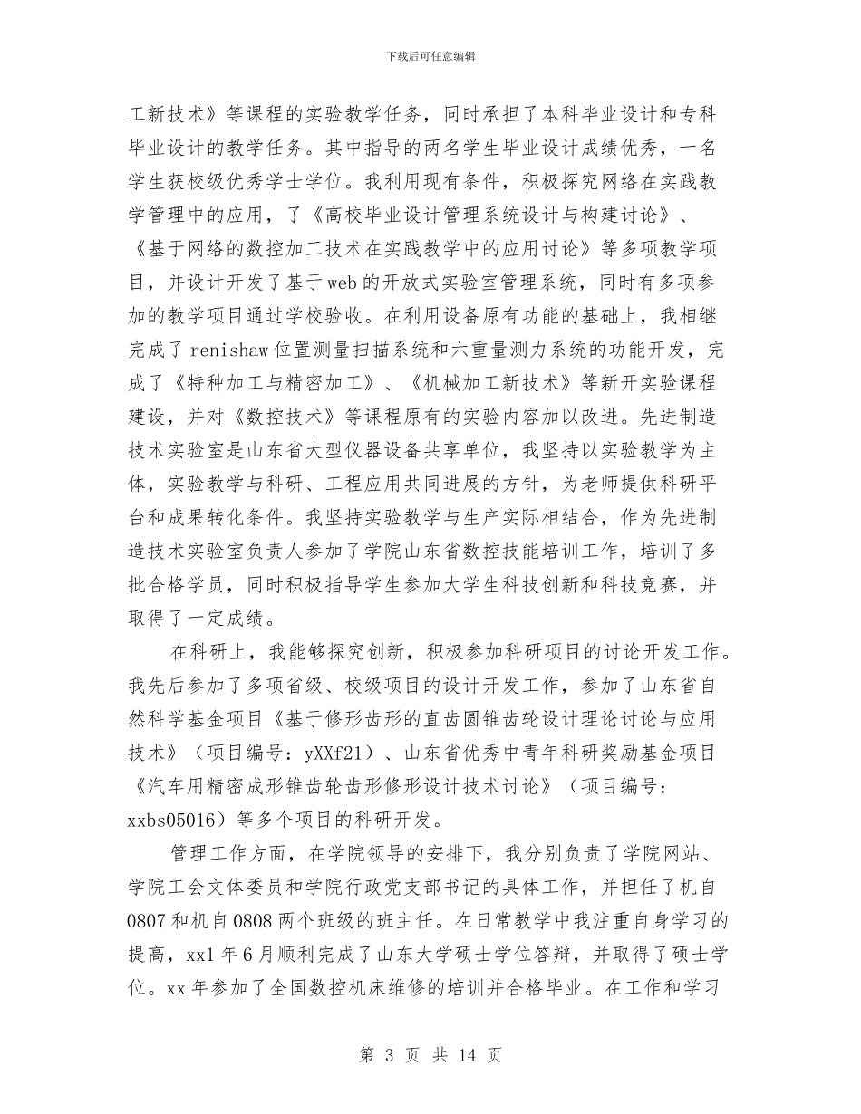 事业单位工作人员年度考核个人总结与事业单位工作人员年度考核个人总结1汇编_第3页