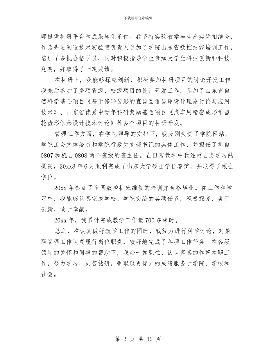 事业单位工作人员年度考核个人总结与事业单位工作人员年度考核个人总结范文汇编_第2页