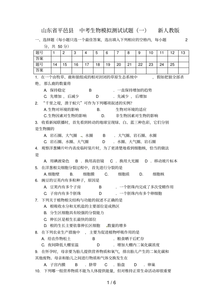 中考生物模拟测试试题一-新人教版_第1页