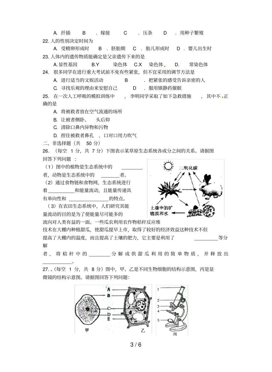 中考生物模拟测试试题一-新人教版_第3页