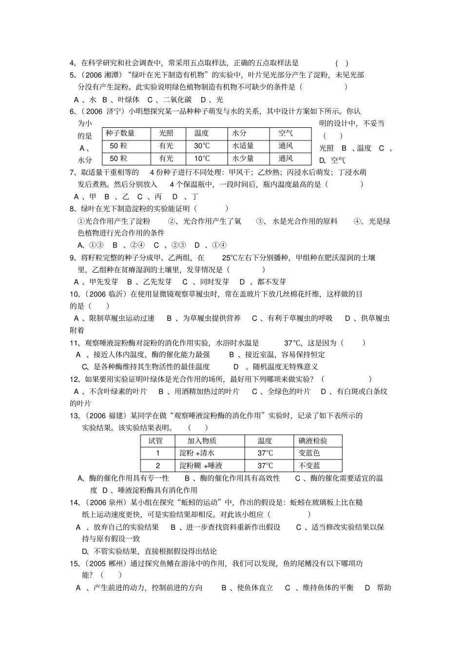 中考生物学生物自己设计试验_第2页