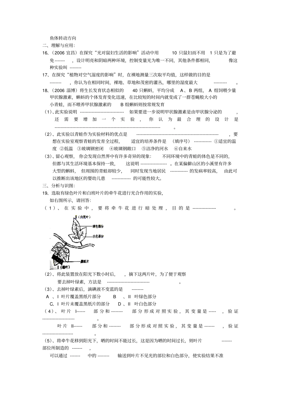 中考生物学生物自己设计试验_第3页