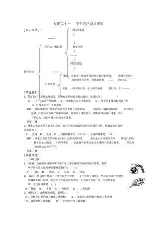 中考生物学生物自己设计试验