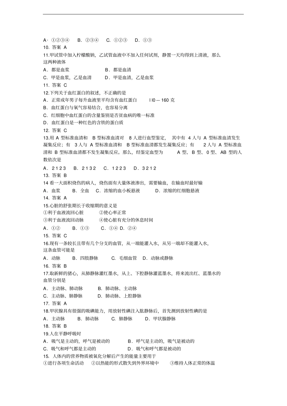 中考生物易错点_第2页