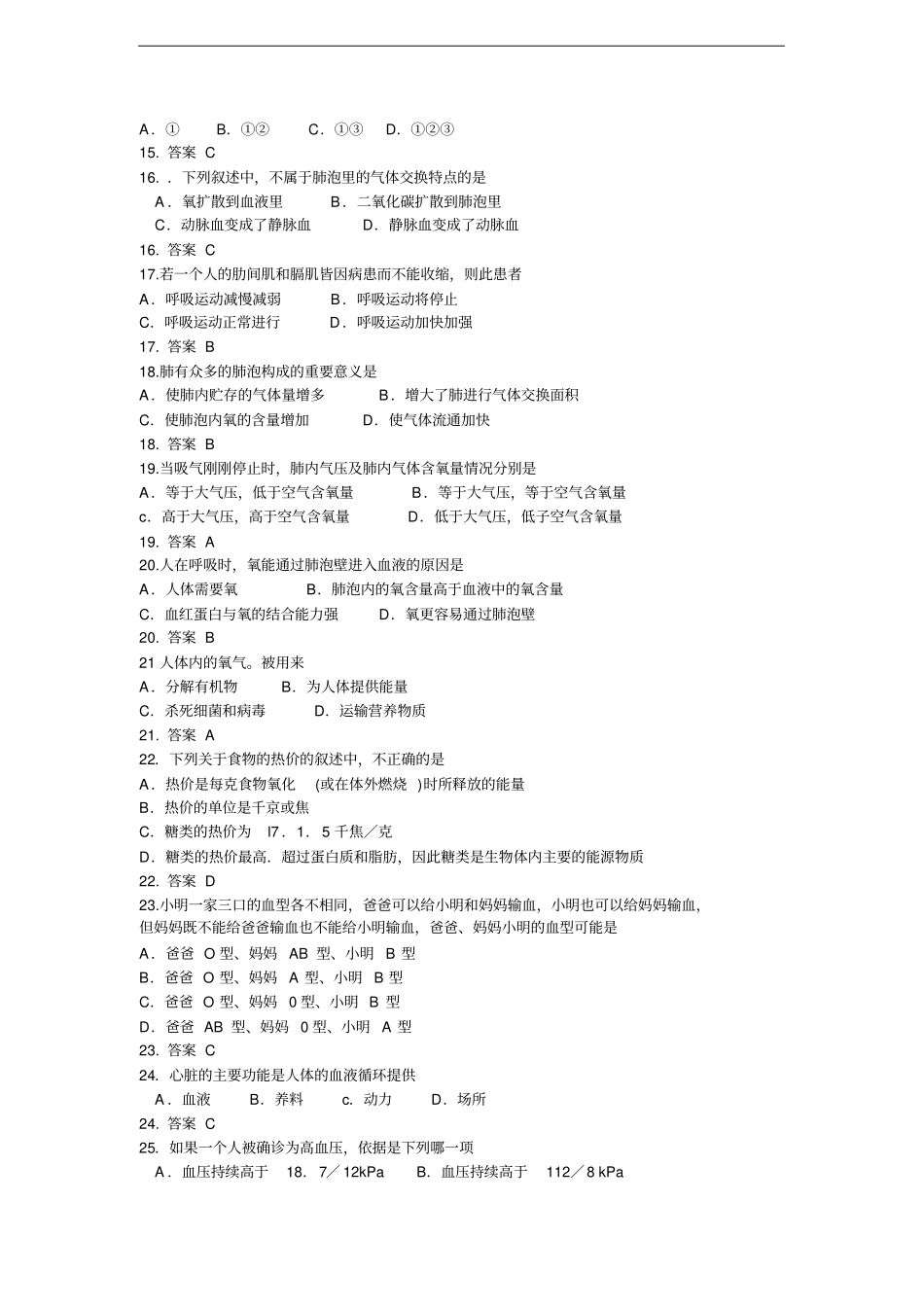 中考生物易错点_第3页