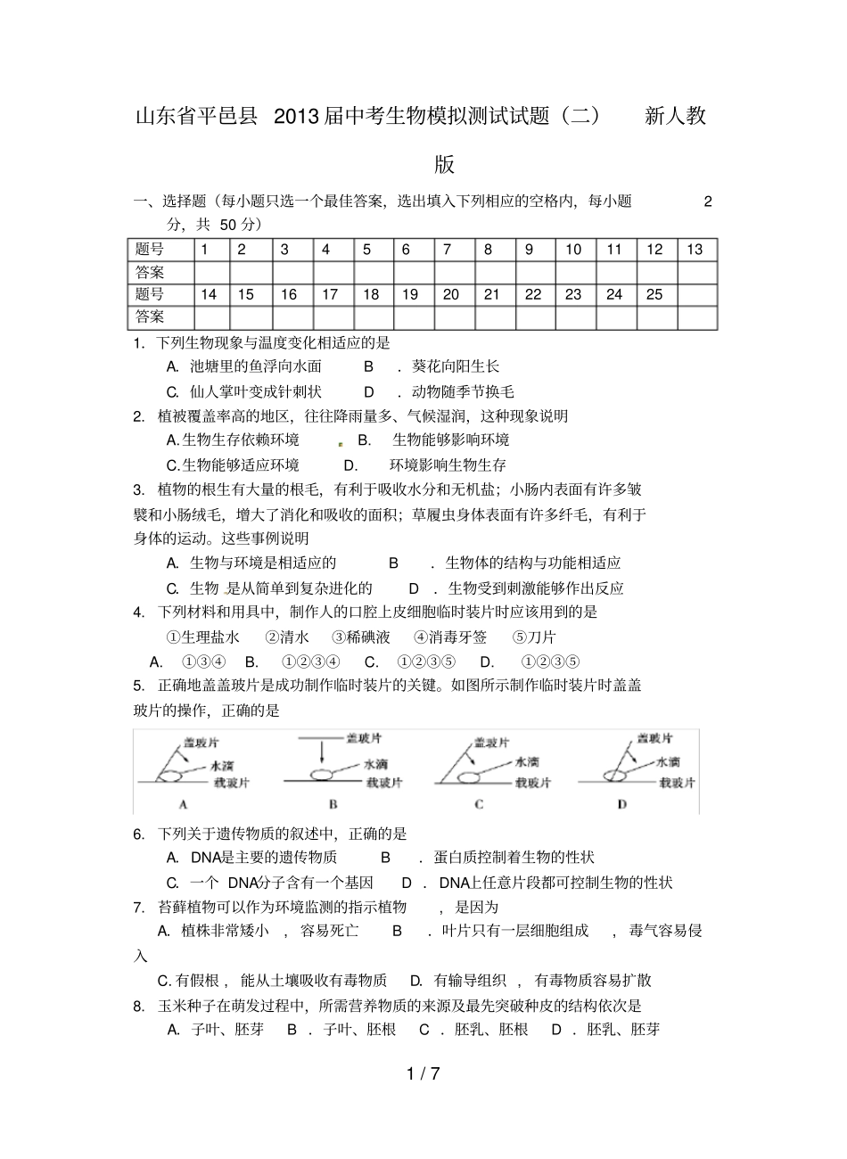 中考生物模拟测试试题二新人教版_第1页