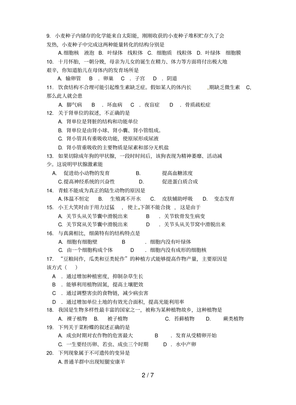中考生物模拟测试试题二新人教版_第2页