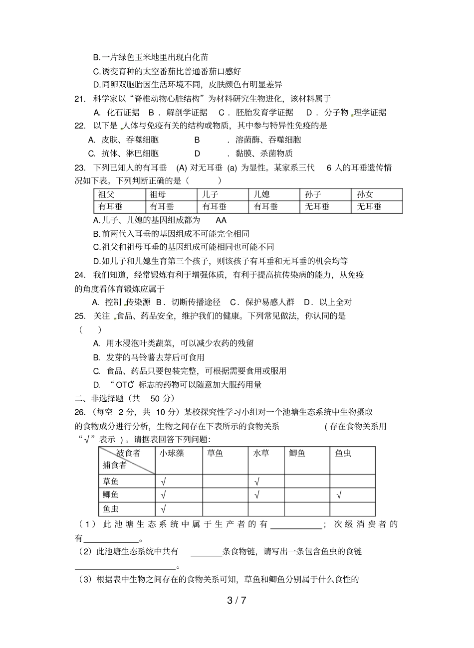中考生物模拟测试试题二新人教版_第3页
