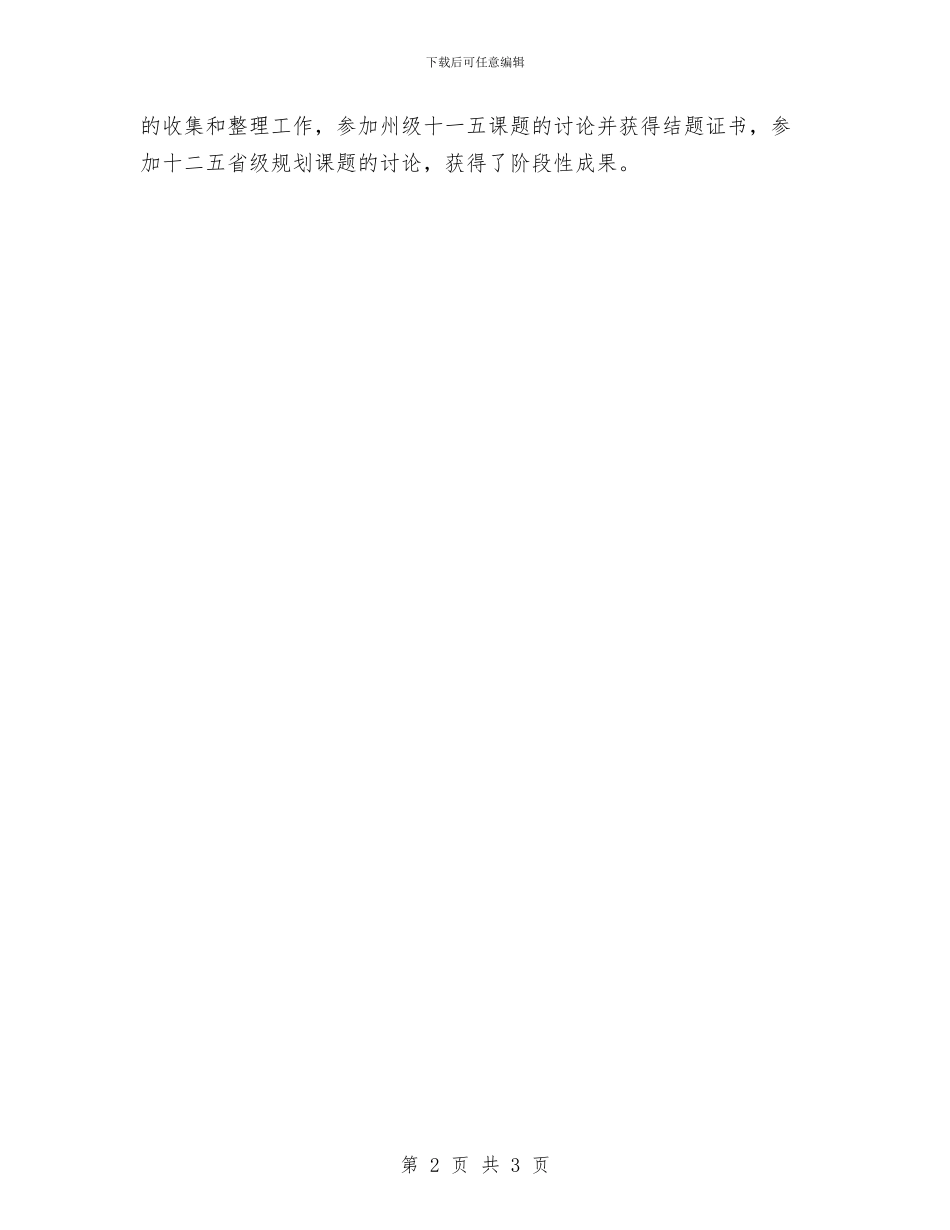 事业单位工作人员年度考核个人总结范例与事业单位工作人员年度考核工作小结范文汇编_第2页