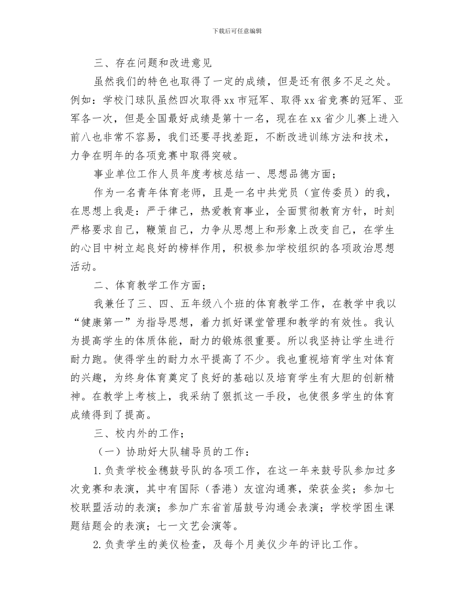事业单位工作人员年度考核工作总结与事业单位工作人员年度考核总结汇编_第3页
