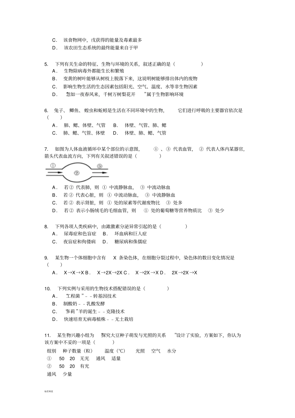 中考生物模拟试_第2页