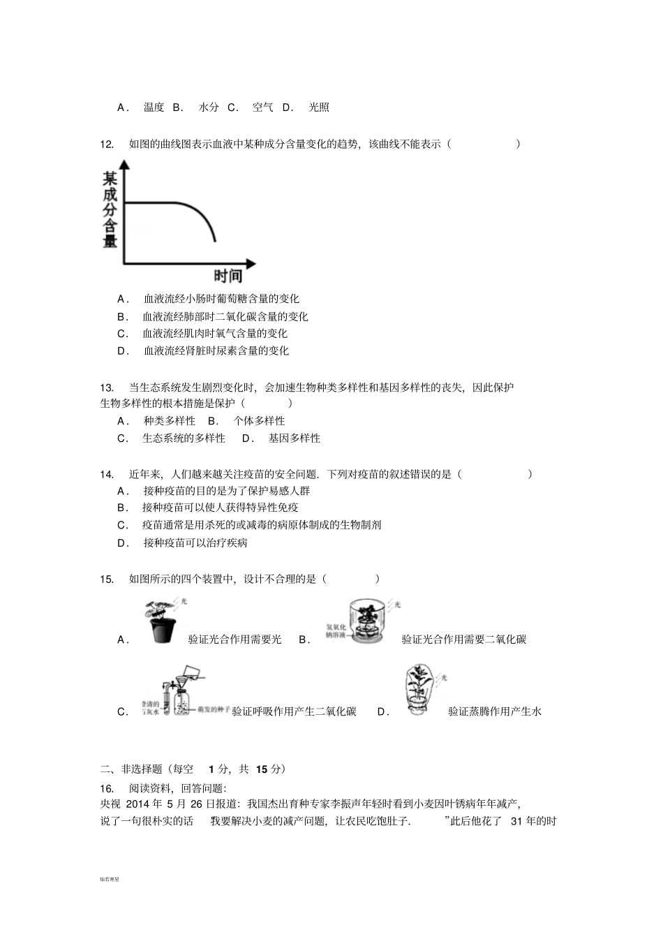 中考生物模拟试_第3页