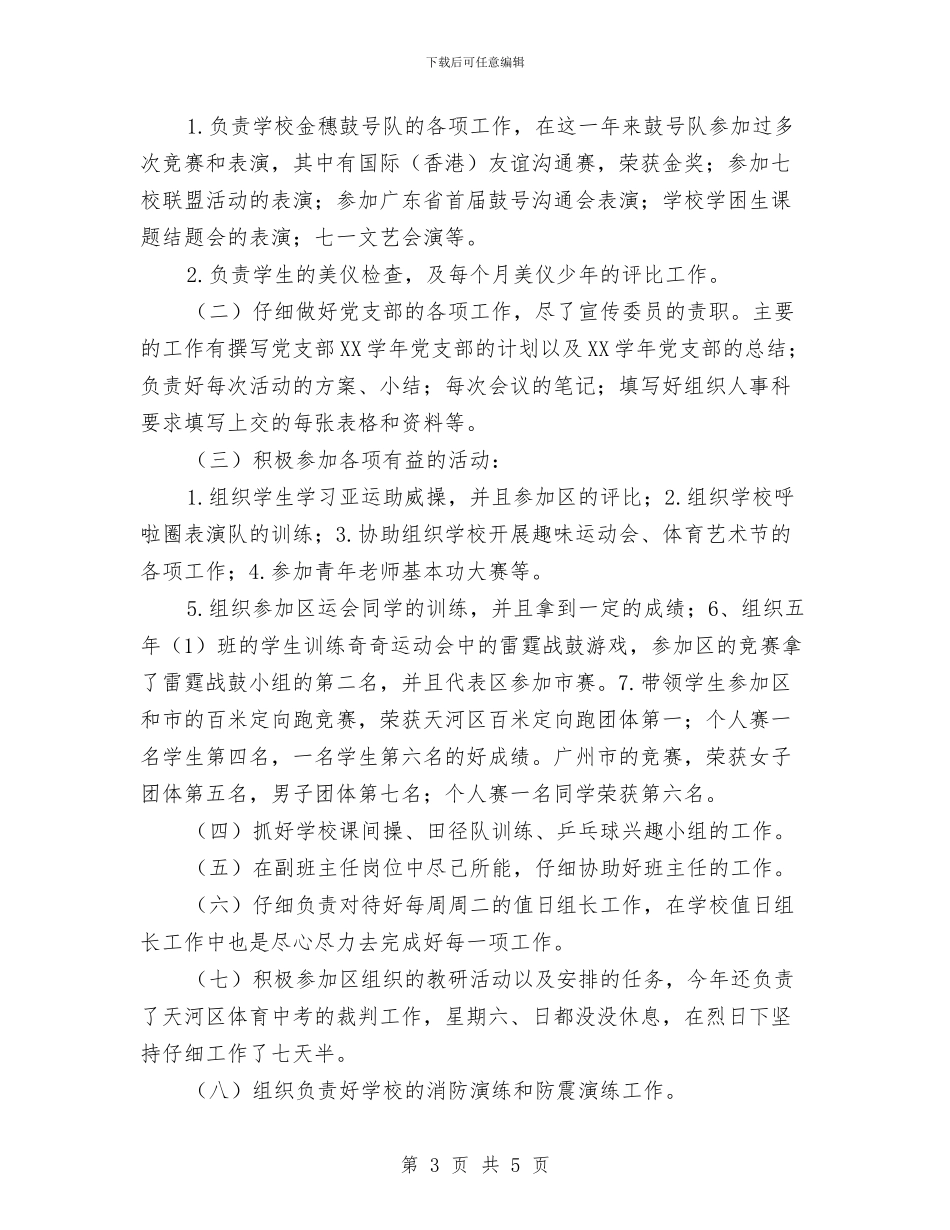 事业单位工作人员年度考核个人总结范本与事业单位工作人员年度考核工作小结范文汇编_第3页