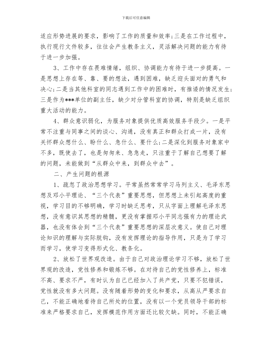 事业单位工作人员年度考核个人的总结与事业单位工作总结汇编_第3页