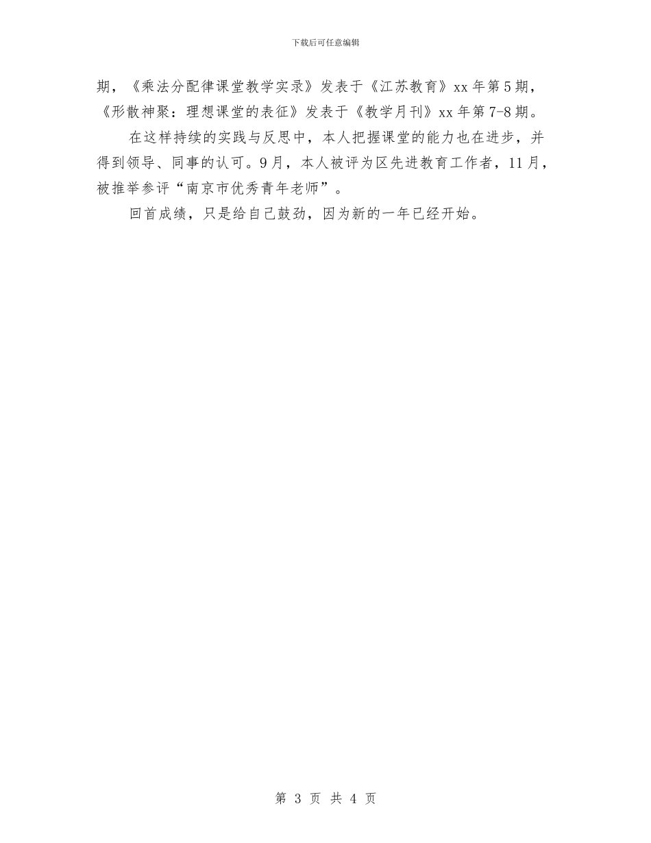 事业单位工作人员年度考核登记表两篇与事业单位工作人员年度考核登记表个人小结报告汇编_第3页