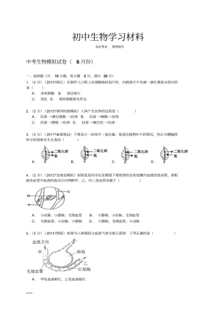 中考生物模拟试卷6月份