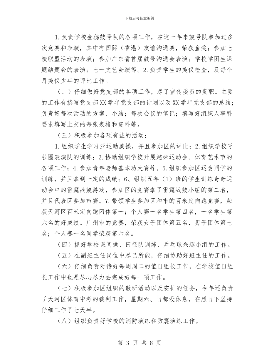事业单位工作人员年度考核总结与事业单位工作总结汇编_第3页