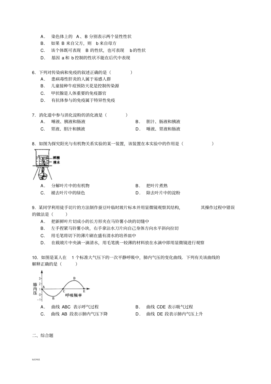 中考生物模拟试卷40_第2页