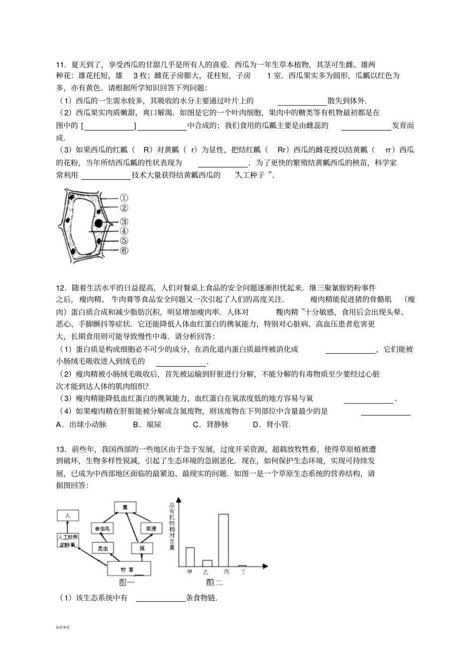 中考生物模拟试卷40_第3页