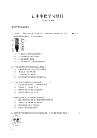 中考生物模拟试卷40