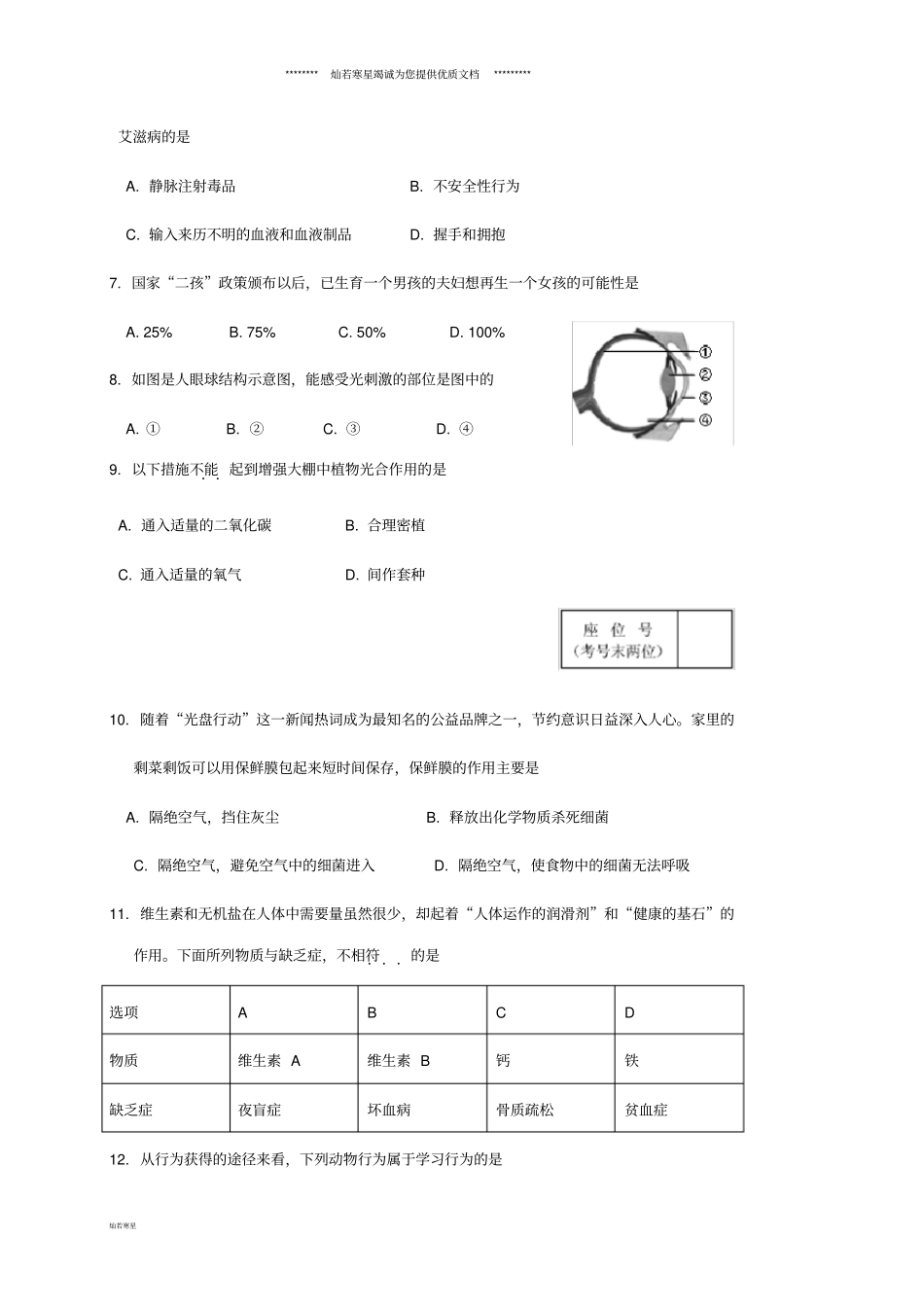 中考生物模拟试题一_第2页