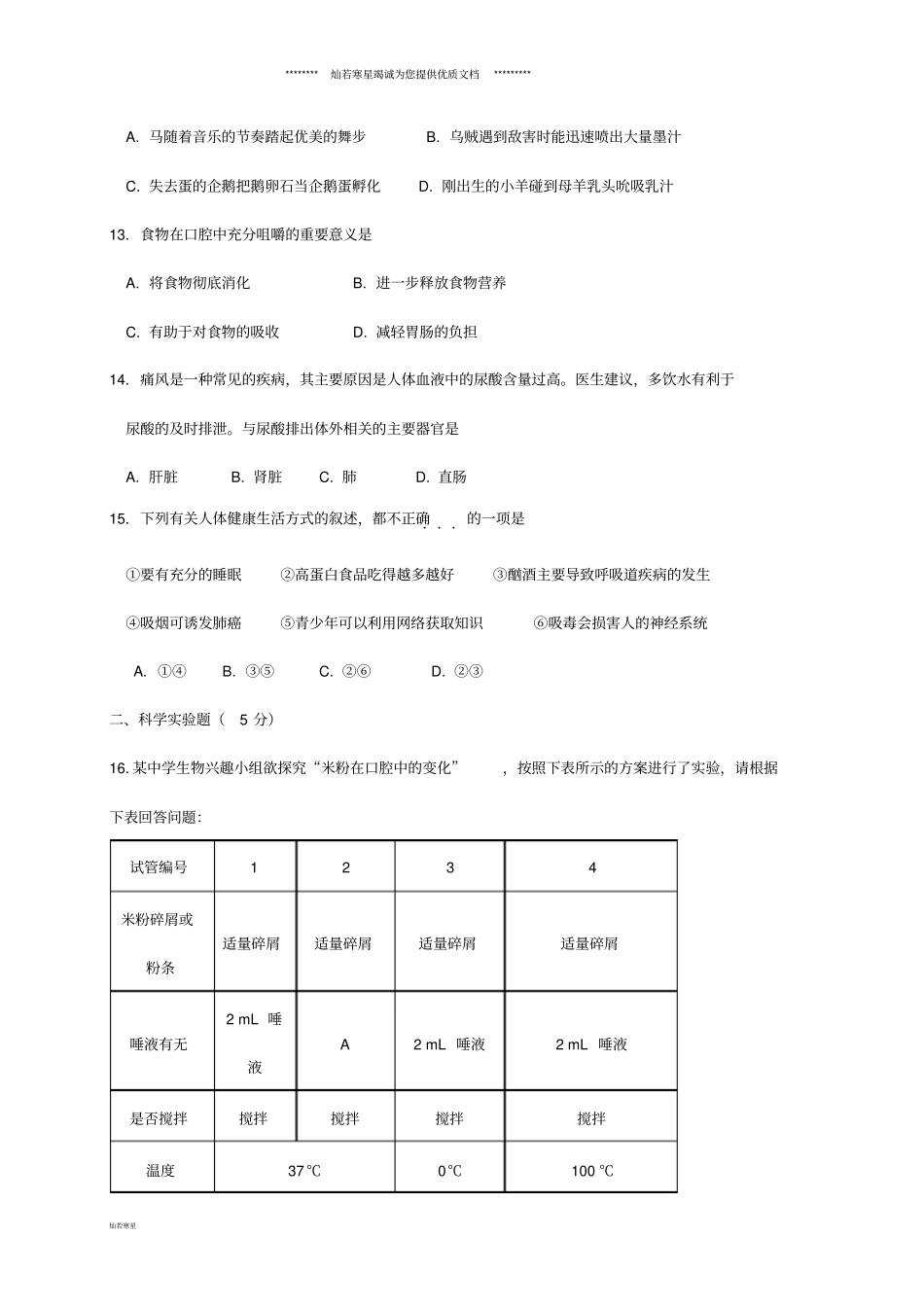 中考生物模拟试题一_第3页