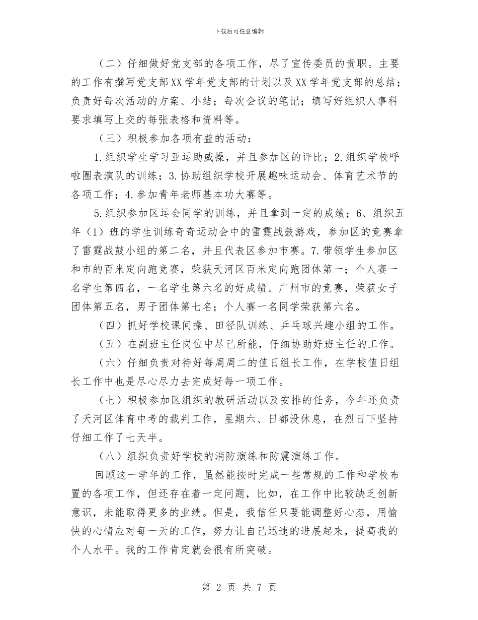 事业单位工作人员年度考核登记表总结与事业单位工作人员考核个人年度总结汇编_第2页