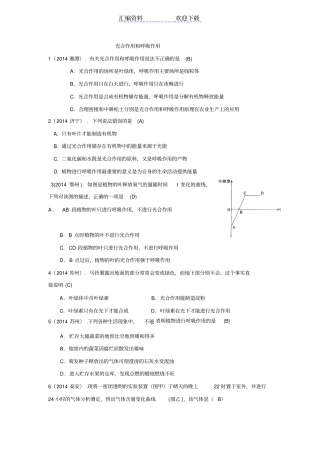 中考生物真题分类汇编光合作用和呼吸作用