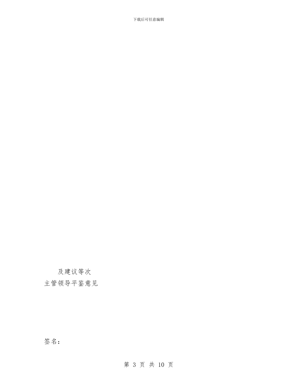 事业单位工作人员年终考核登记表与事业单位机关财务工作计划汇编_第3页