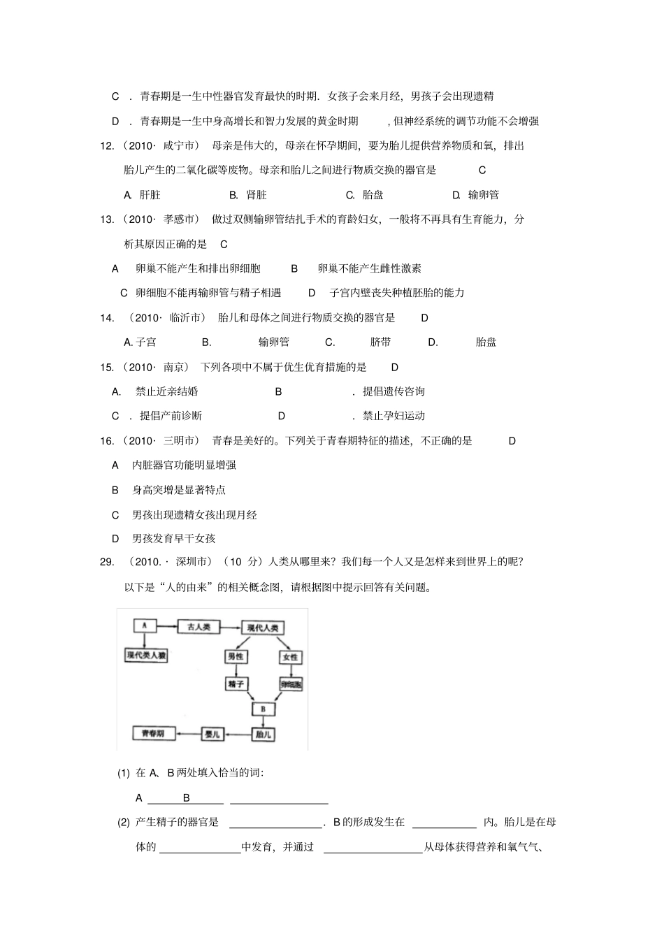 中考生物真题大全人的由来_第2页