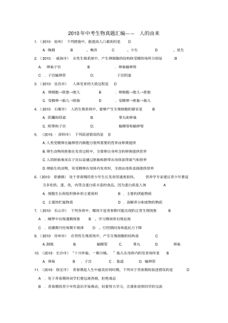 中考生物真题大全人的由来