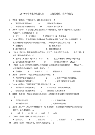 中考生物真题大全生物的遗传变异和进化