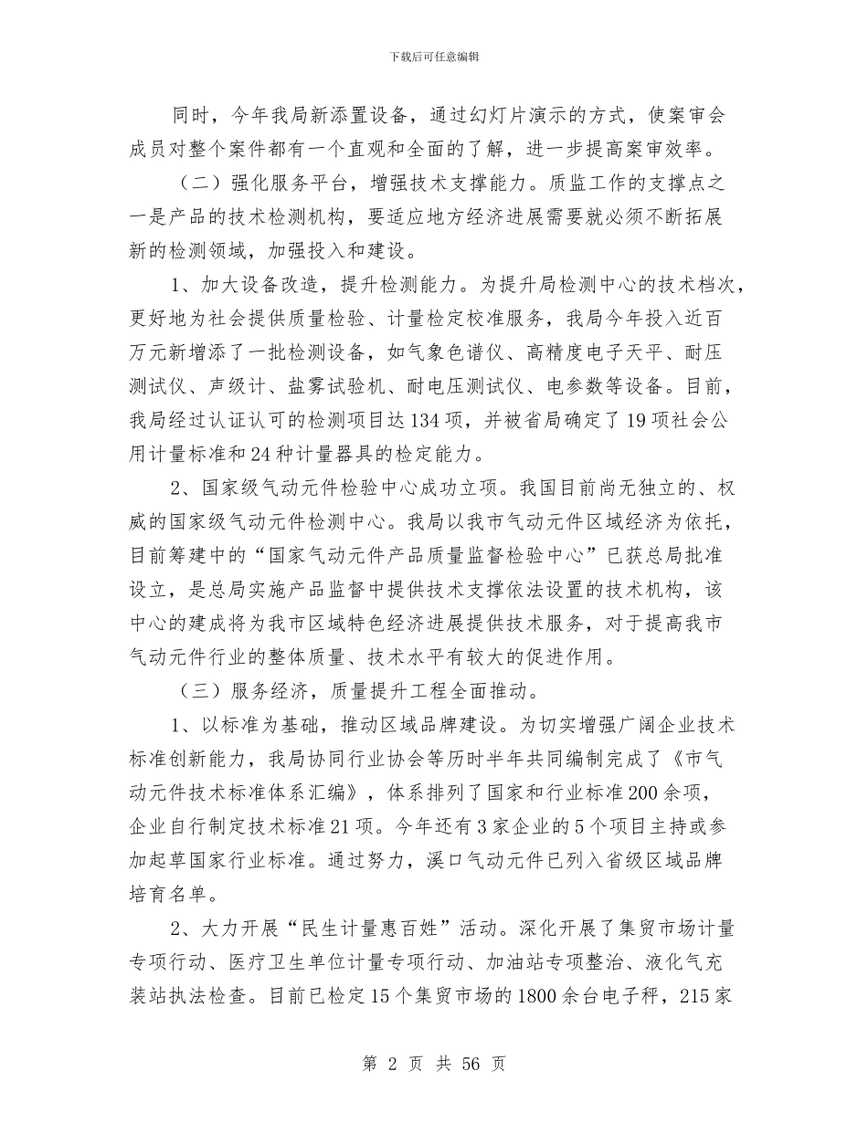 事业单位工作总结及思路参考7则与事业单位工作总结模板4篇汇编_第2页