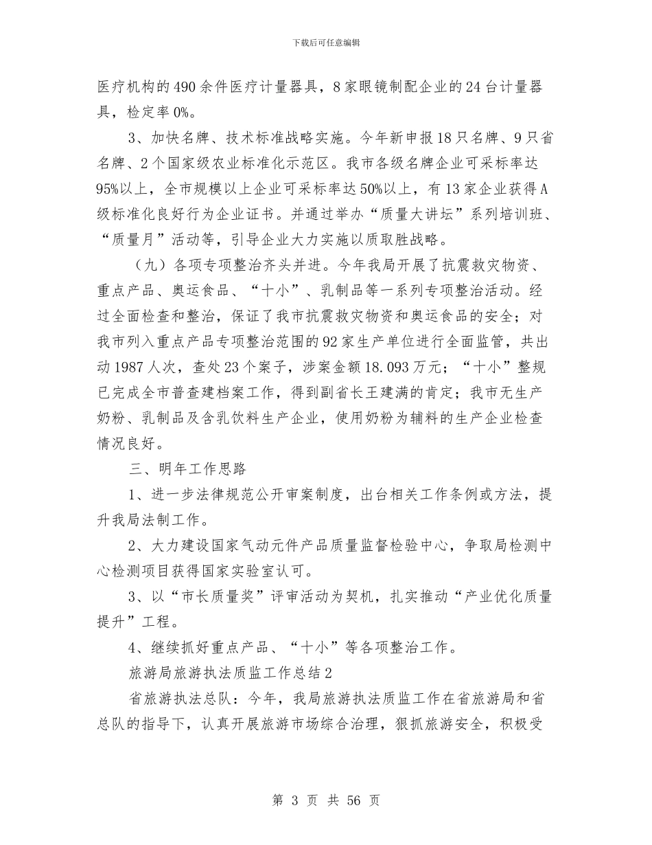 事业单位工作总结及思路参考7则与事业单位工作总结模板4篇汇编_第3页