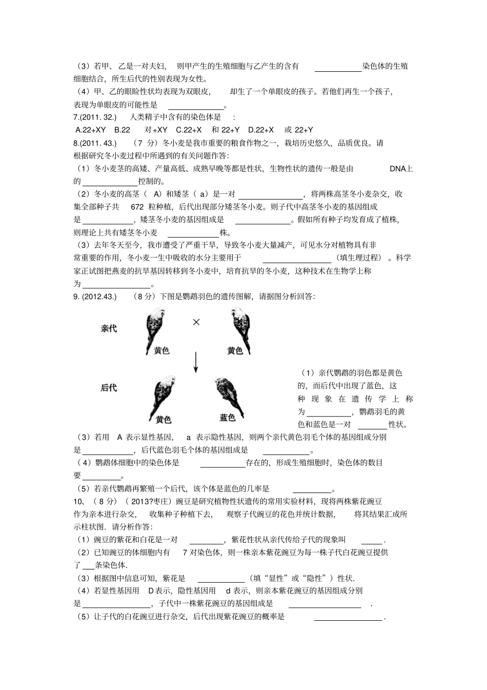 中考生物生物的遗传和变异_第2页