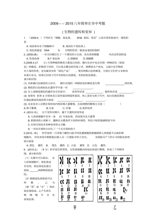 中考生物生物的遗传和变异